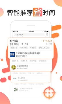 智通人才網(wǎng)截圖