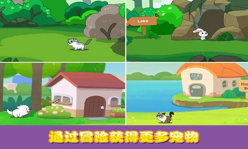 迷你小镇口袋猫狗截图3