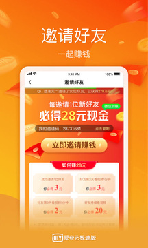愛奇藝極速版截圖