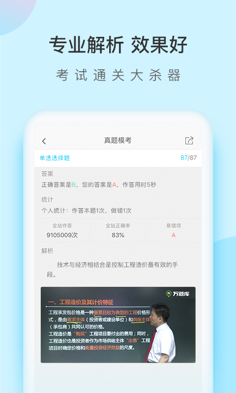 造价师万题库v5.2.8.1截图2