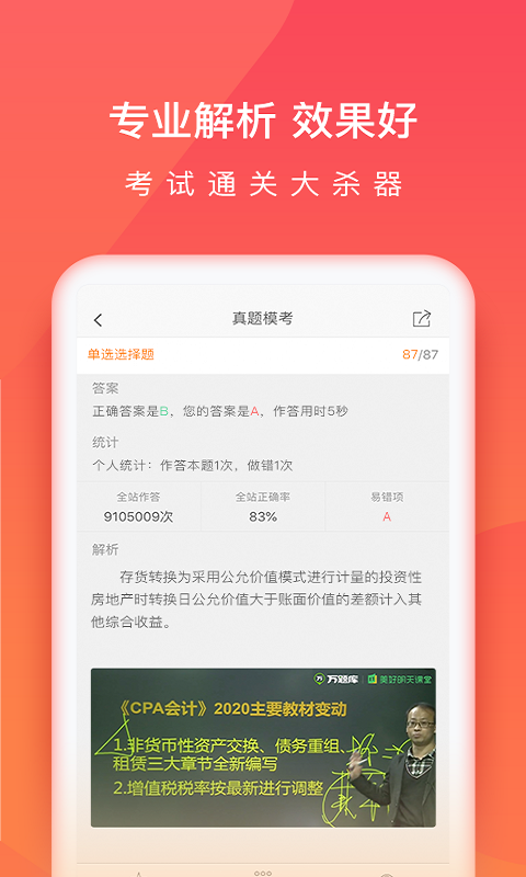 注册会计师万题库v5.2.8.1截图3