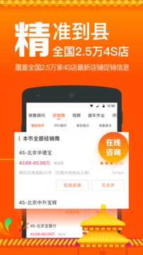 汽車報價截圖