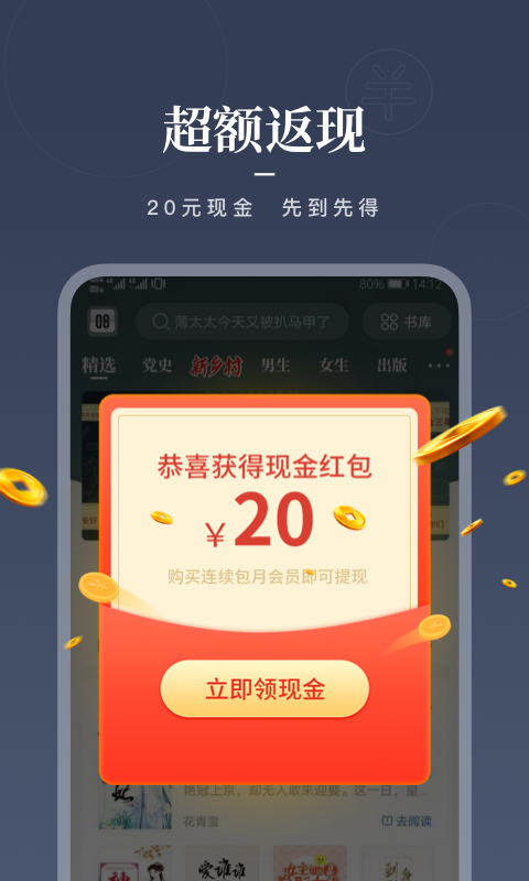 咪咕阅读v8.39.0截图3