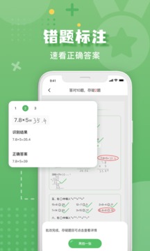 批改口算作業(yè)截圖