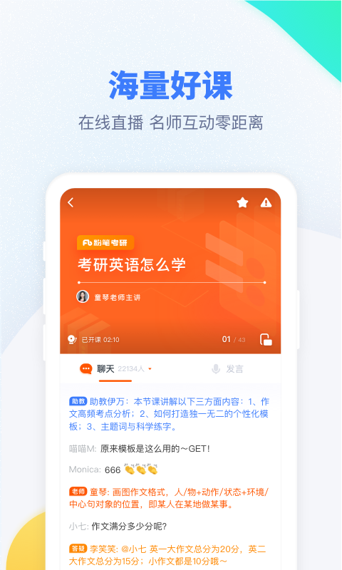 粉笔考研v6.3.3截图1