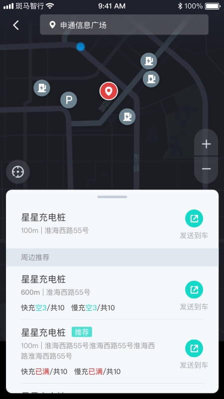 斑马智行截图5