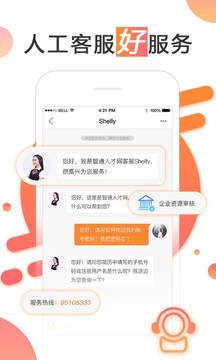 智通人才網(wǎng)截圖