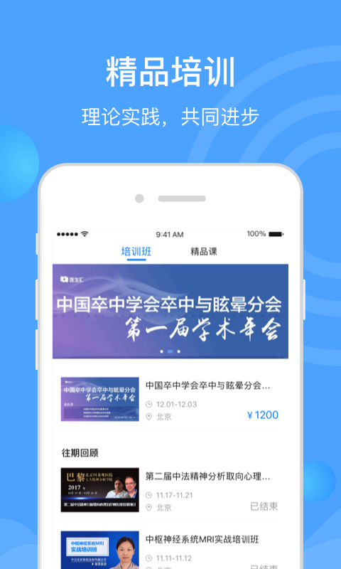 医生汇v7.1.8截图3