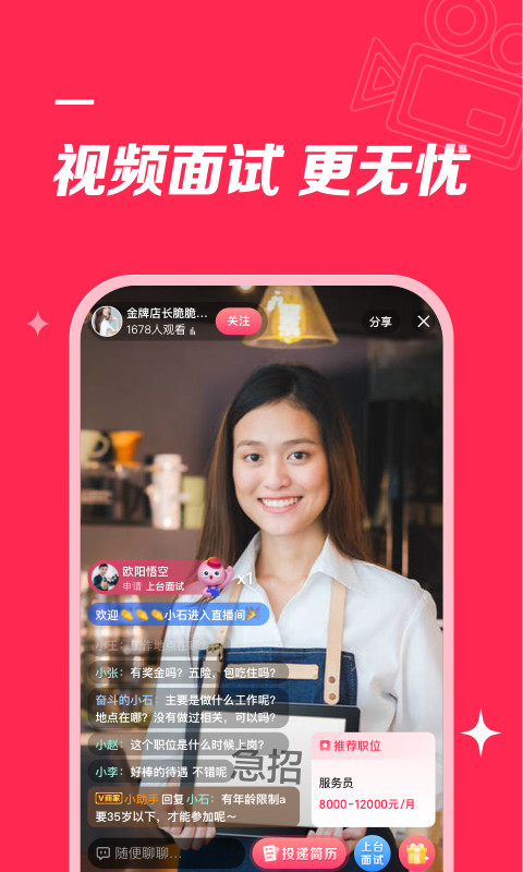 店长直聘v6.044截图5