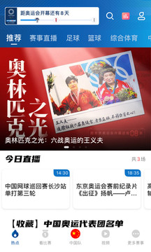 央視體育截圖