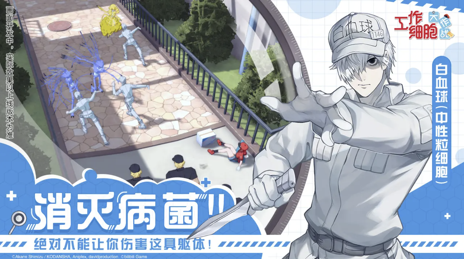 工作細胞大作戰(zhàn)截圖預覽