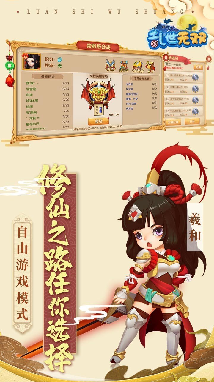 乱世无双缘伴初心截图2