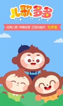 兒歌多多HD截圖