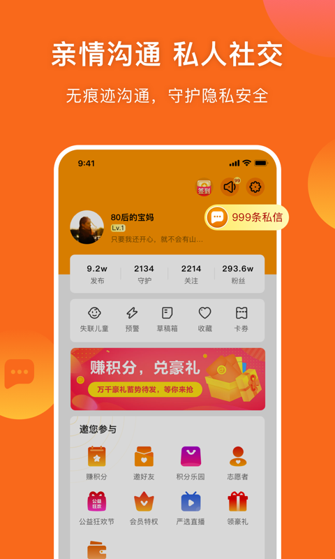 守护者v2.5.9截图2