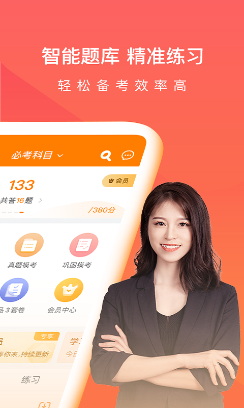 注册会计师万题库v5.2.8.1截图4