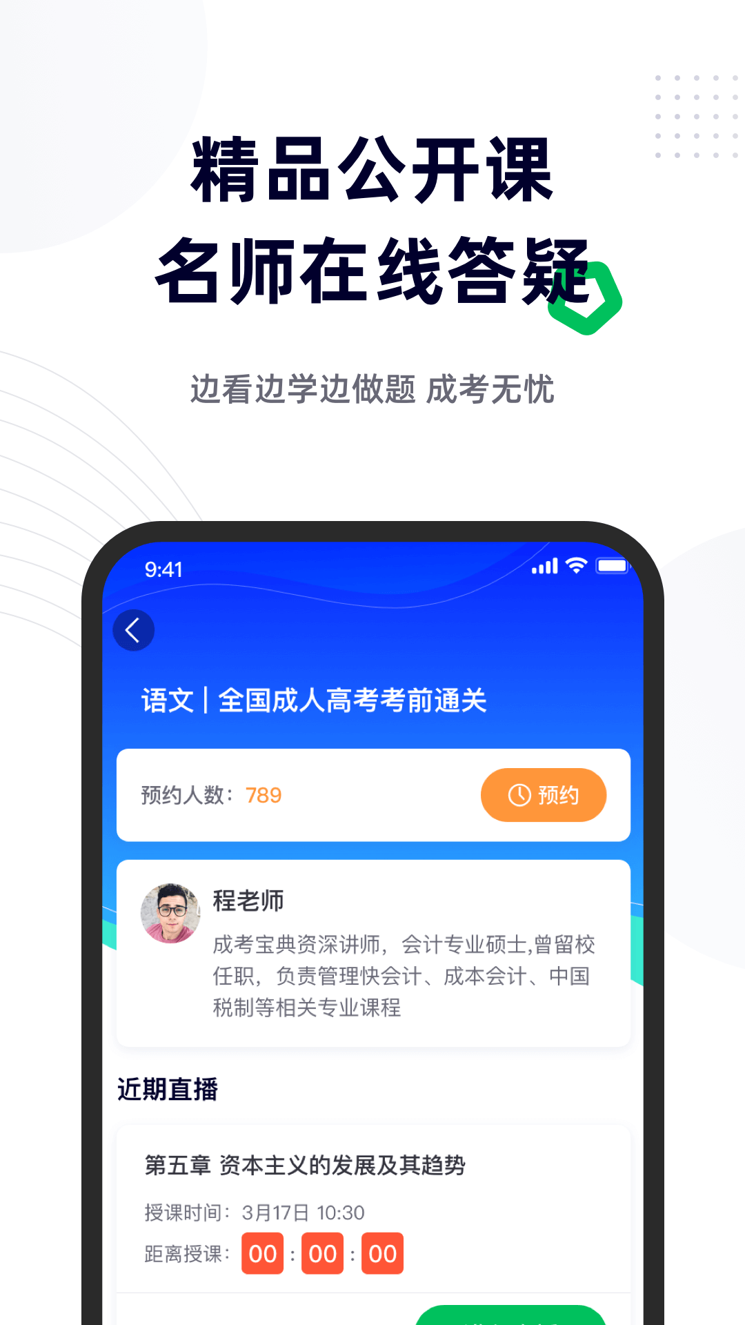 成人高考宝典v3.2.0截图1