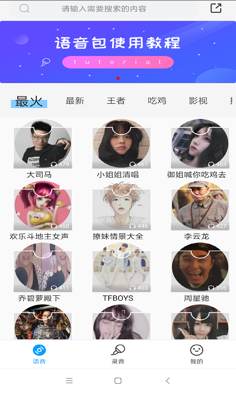 变声器语音v1.2.8截图3