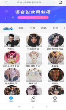 變聲器語音截圖