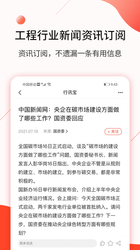 行讯宝工程建筑新闻资讯v1.5.3截图3