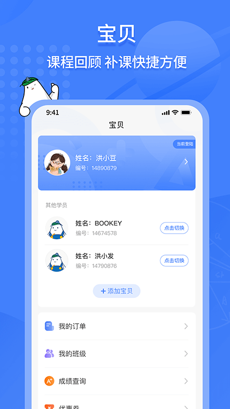 蓝天教育截图4