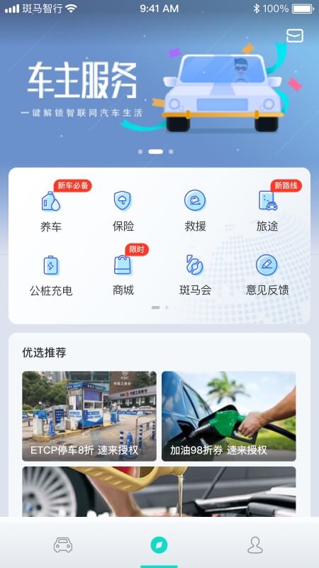 斑马智行截图2