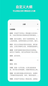 準作家寫小說截圖