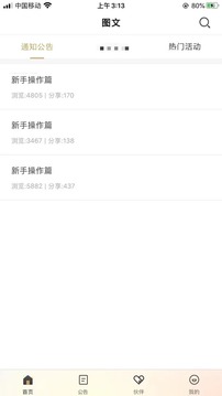 惠拓客应用截图2