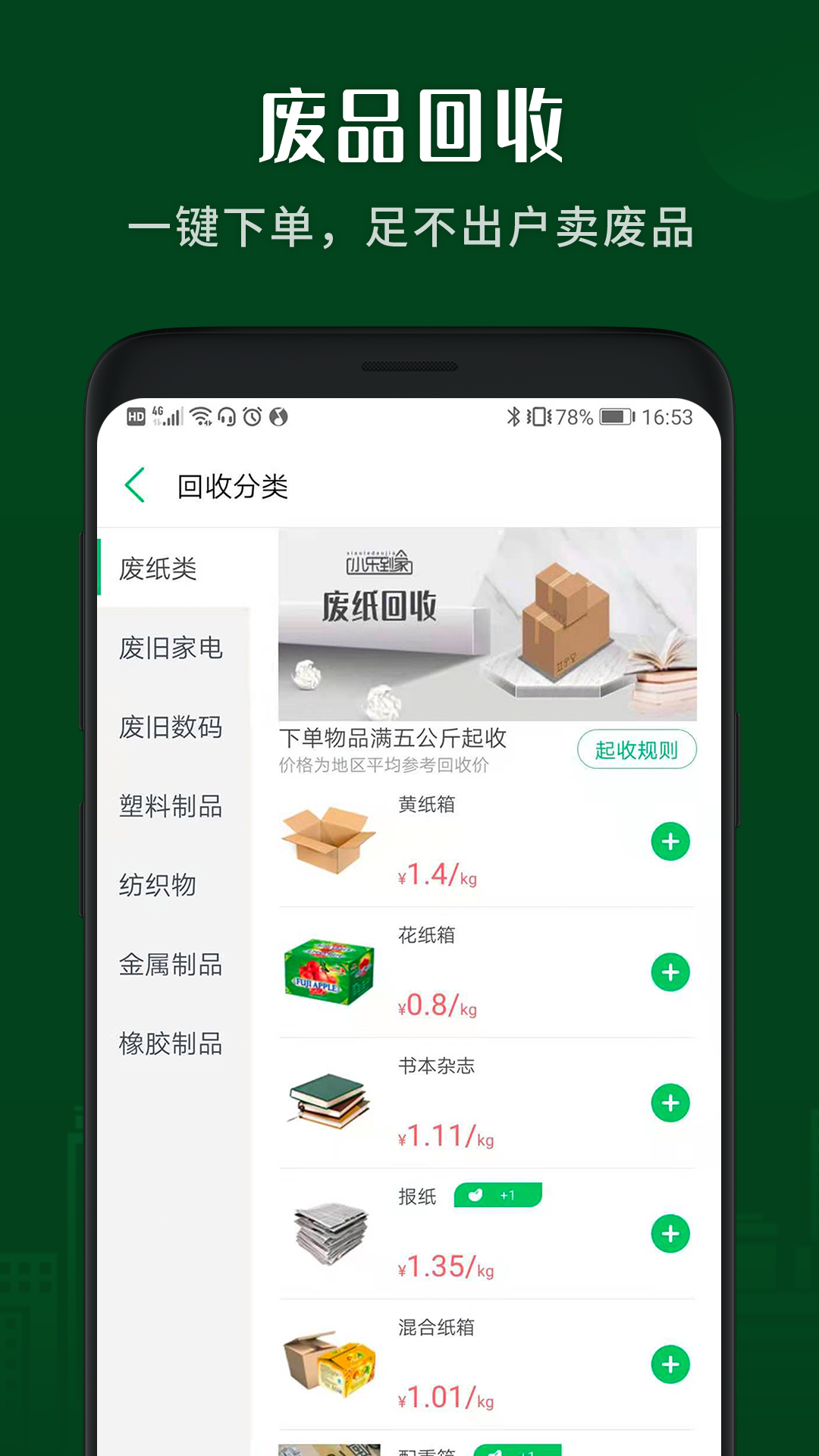 小乐到家v4.1截图3