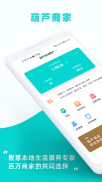 葫蘆商家截圖