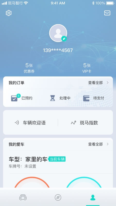 斑马智行截图3