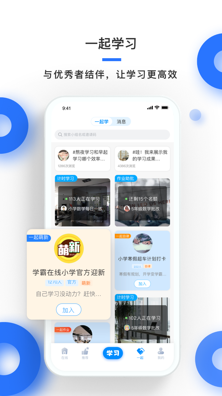 学霸在线v3.0.2截图1