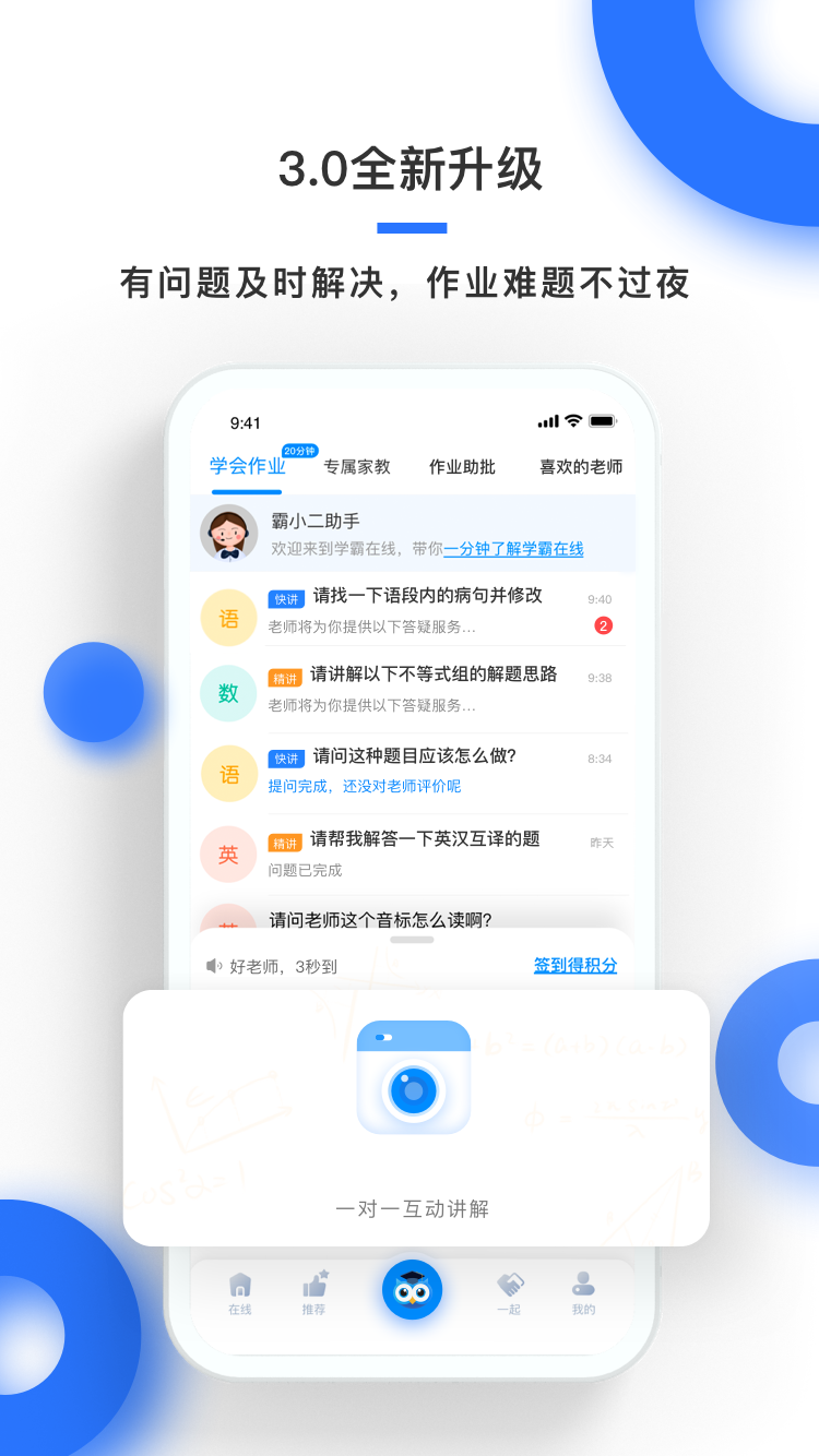 学霸在线v3.0.2截图4