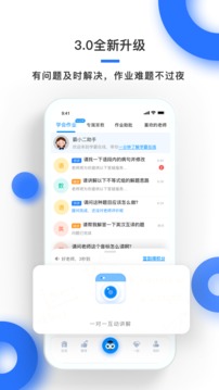 學(xué)霸在線截圖