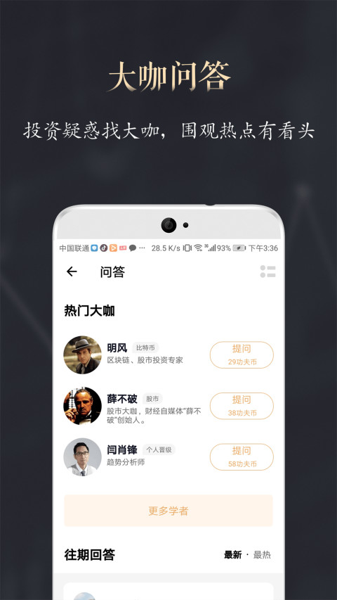 功夫财经v3.8.9截图3