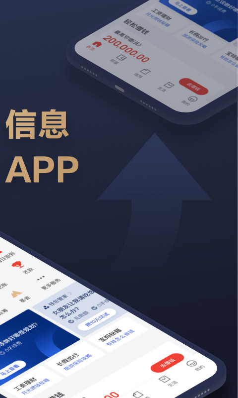 京东金融v6.2.0截图3