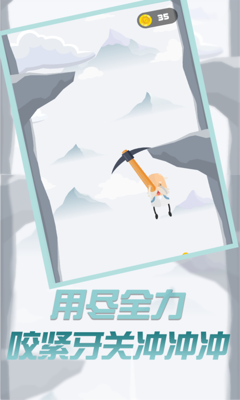 玩个锤子来登山截图4