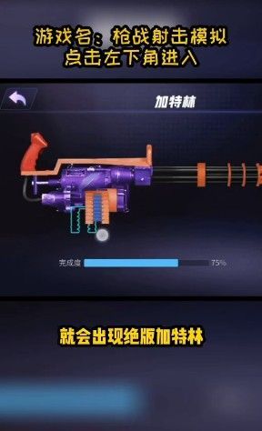 枪战射击模拟截图3