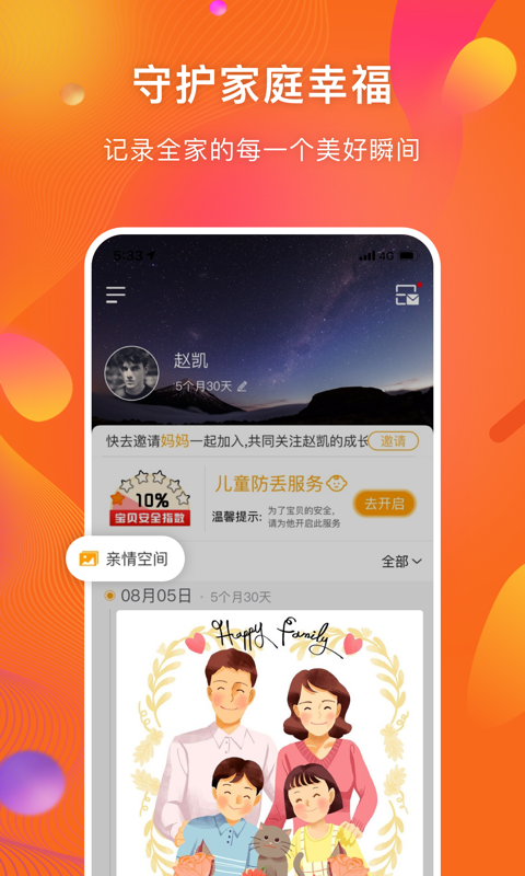 守护者v2.5.9截图5