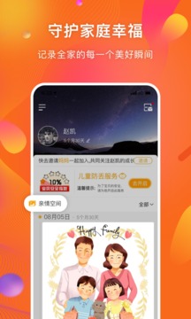 守護者截圖