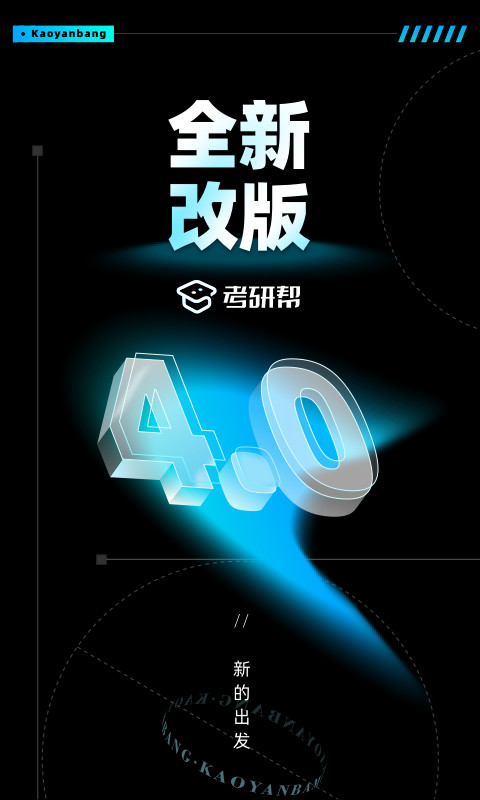 考研帮v4.0.6截图4