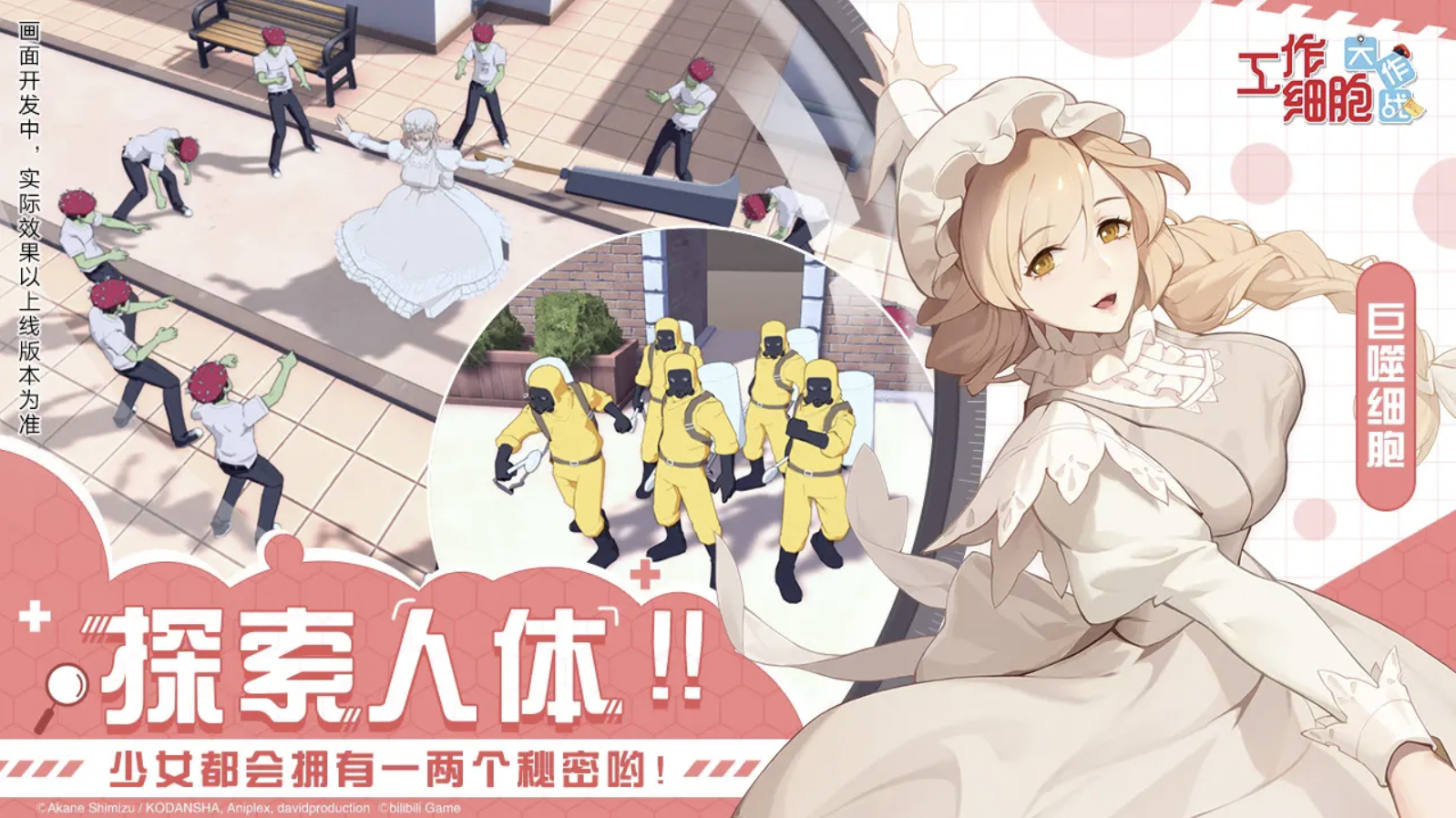 工作細胞大作戰(zhàn)截圖預覽