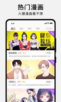 狸番漫画应用截图1