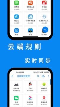 安卓清理君截圖