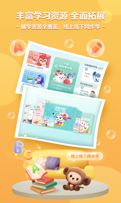 洪恩ABC截圖預(yù)覽