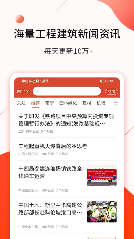 行讯宝工程建筑新闻资讯v1.5.3截图5