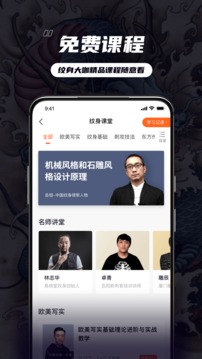 紋身大咖截圖