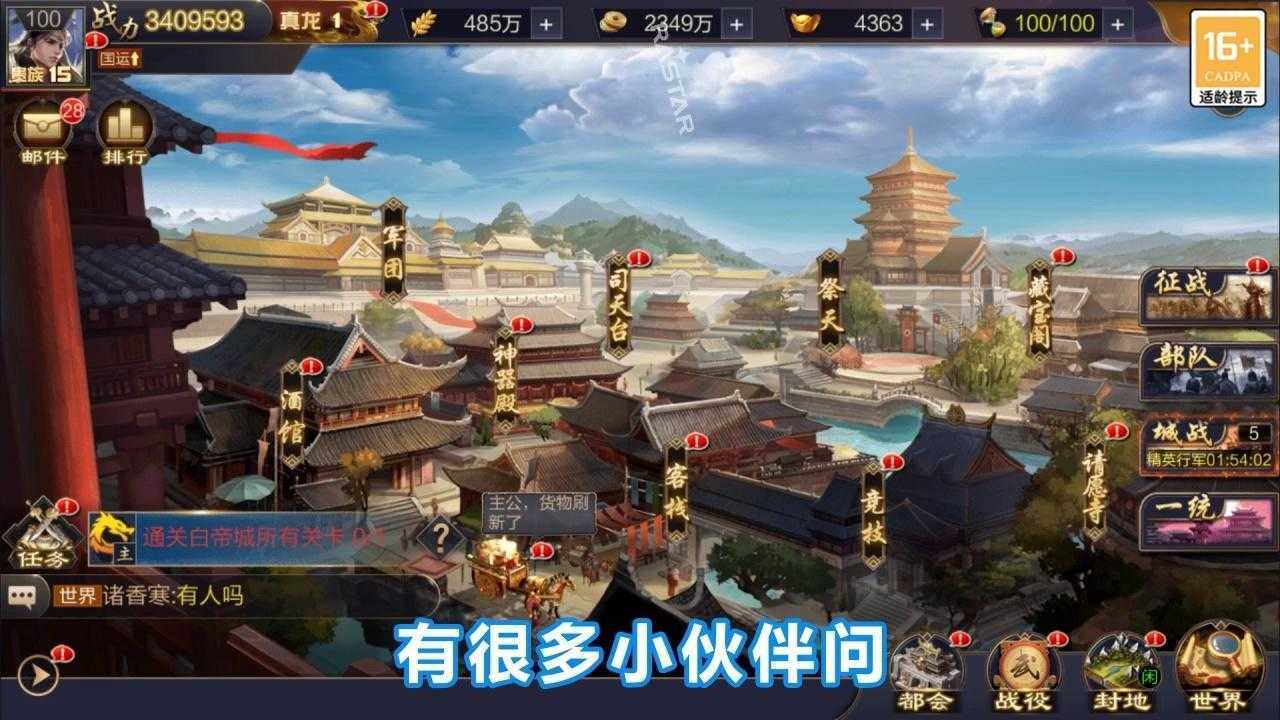 傲血三国志截图1