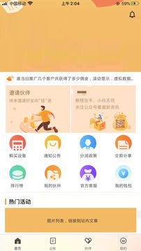 惠拓客应用截图1