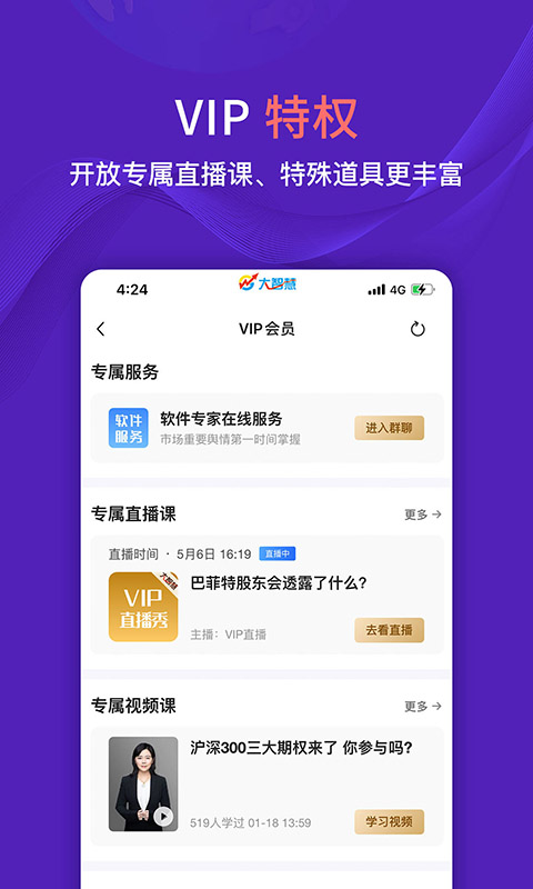 大智慧v9.40截图1