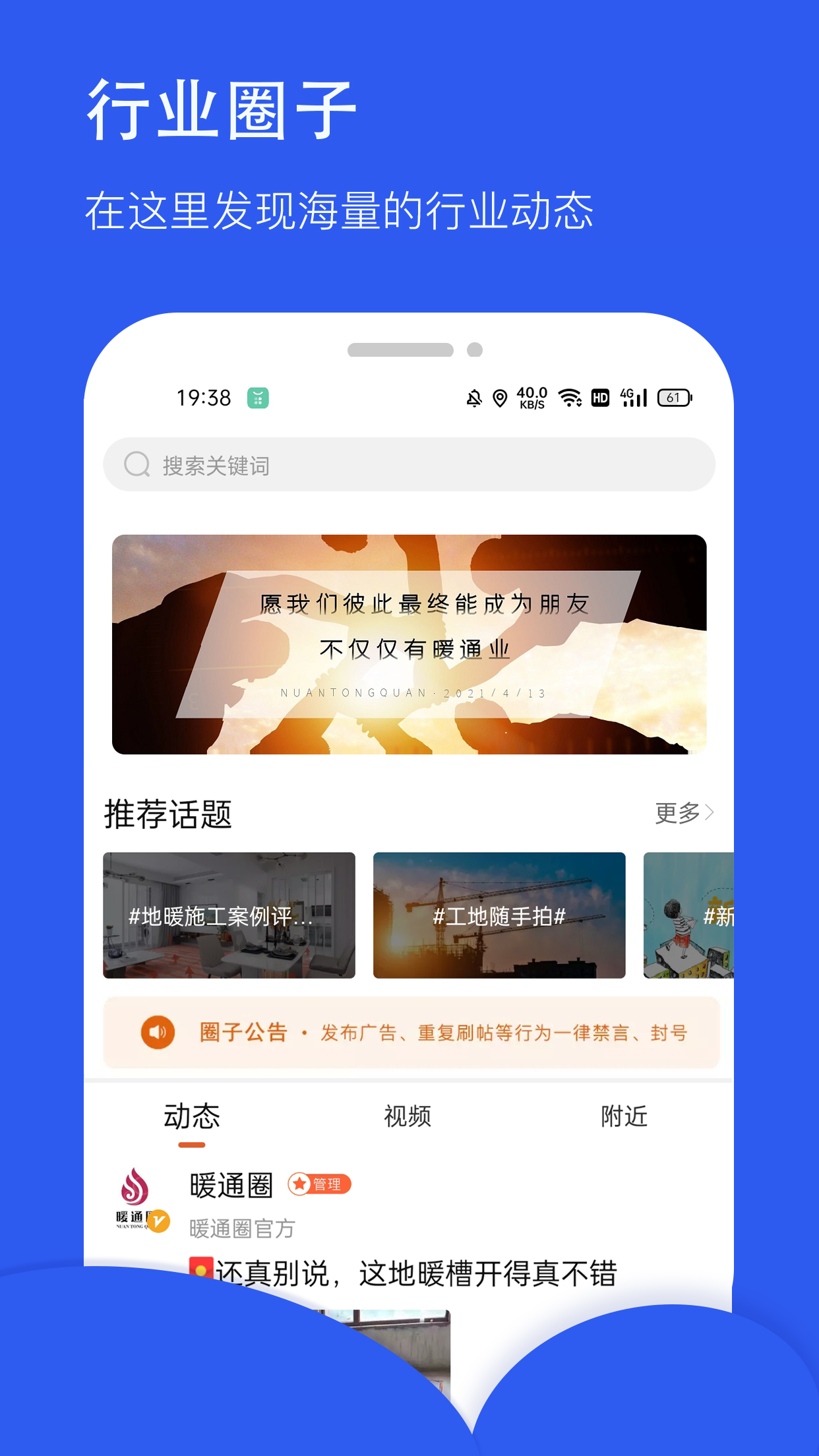 暖通圈v2.0.9截图2